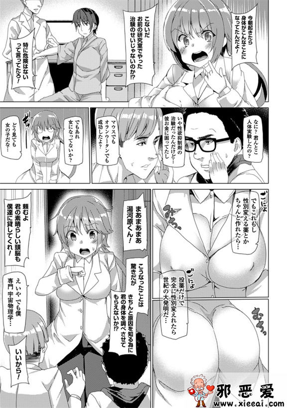 邪恶少女漫画之女體化無