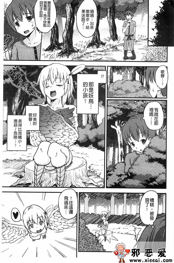 邪恶少女漫画之怪兽少女