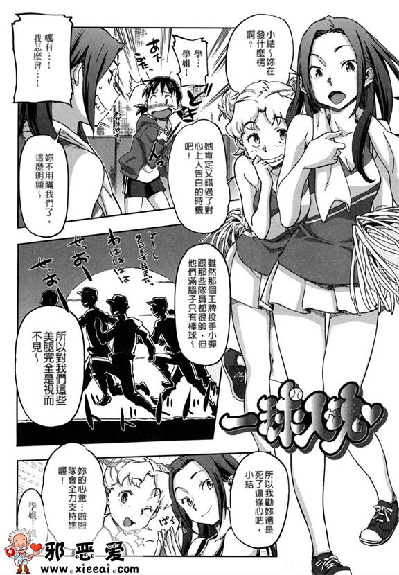 邪恶少女漫画之粉红甜樱