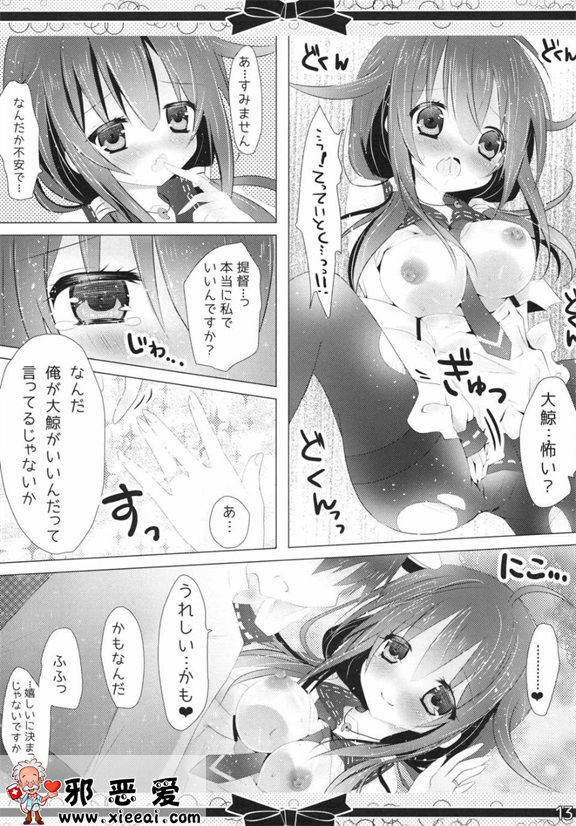 邪恶少女漫画之マリッジ