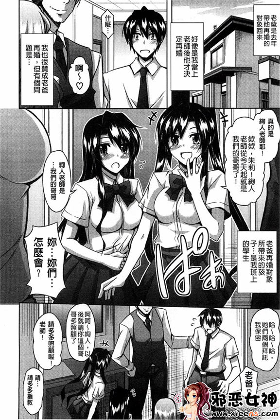 福利漫画之せんせいと