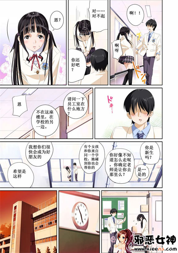 邪恶少女漫画之恋人的话