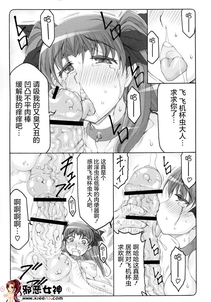 邪恶少女漫画之蟲鳥 13