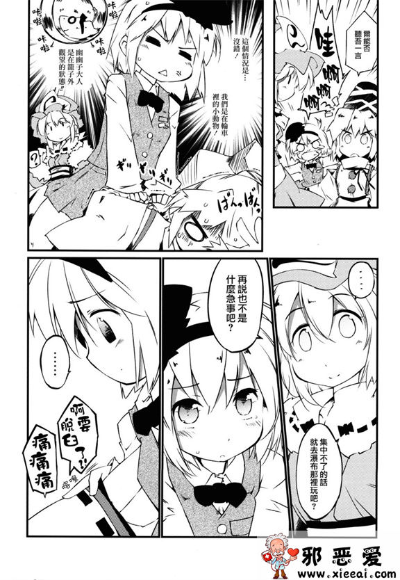 邪恶少女漫画之妖夢的朋