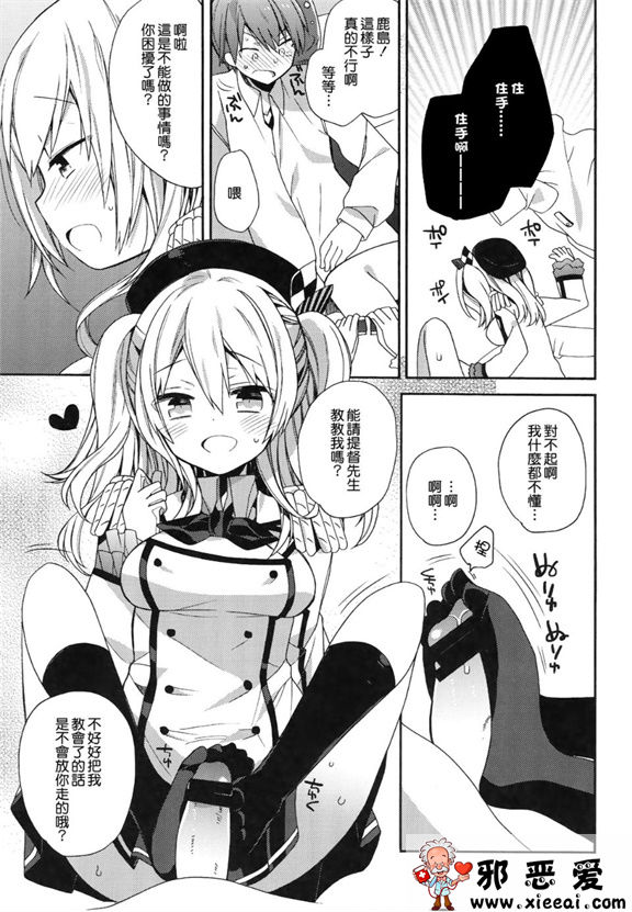 邪恶少女漫画之鹿岛酱的