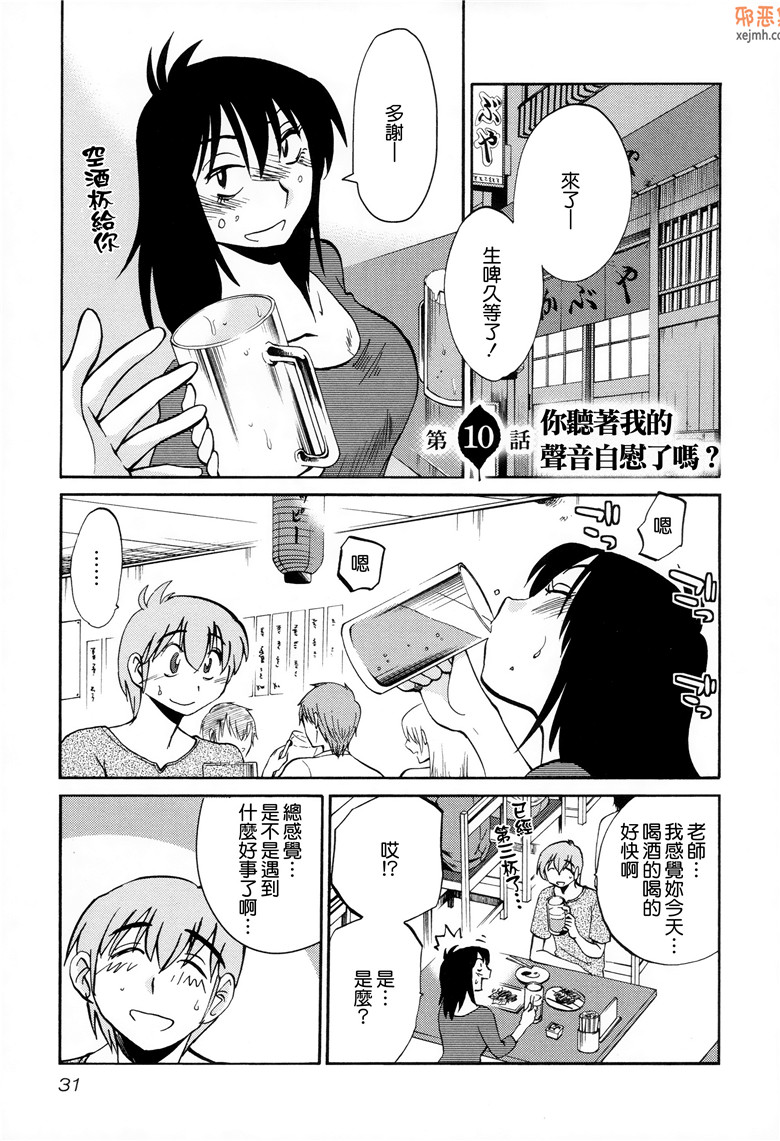 邪恶集肉番邪恶漫画大全：夕阳的帕托2