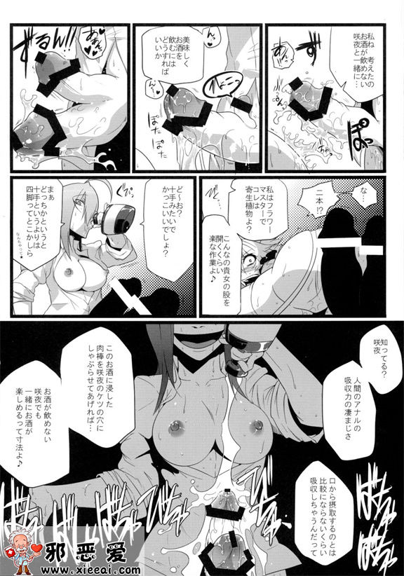 邪恶少女漫画之咲乱棒