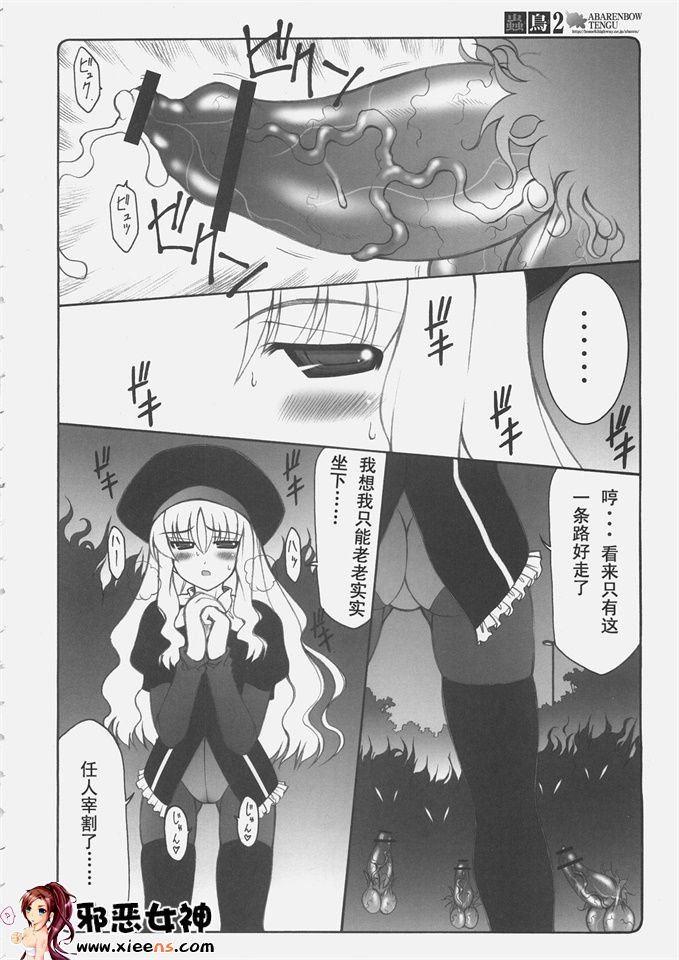 日本邪恶少女漫画之蟲鳥 2