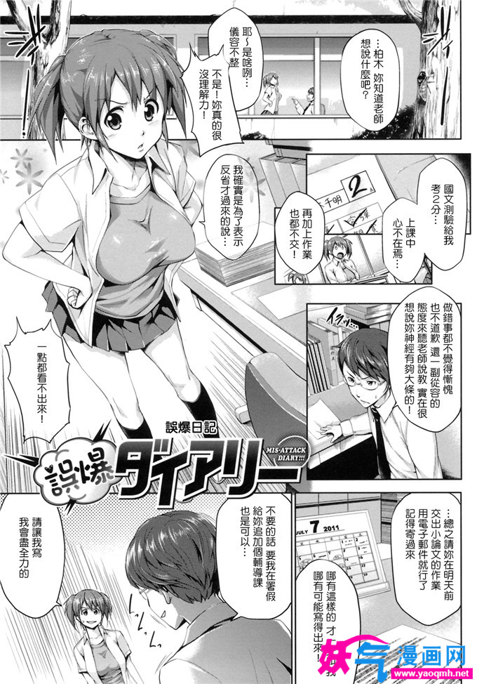 邪恶少女漫画之初次公開