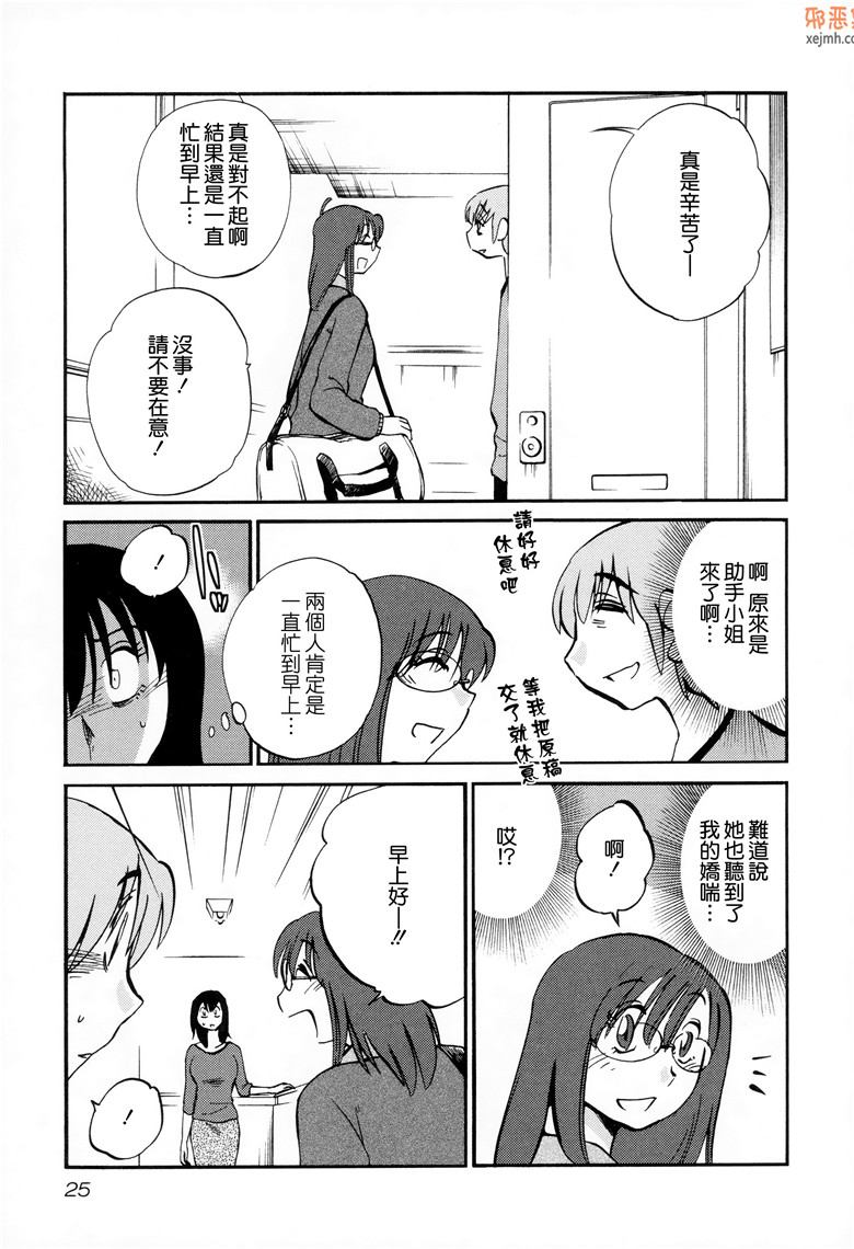 邪恶集肉番邪恶漫画大全：夕阳的帕托2