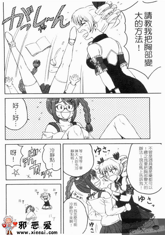 邪恶少女漫画之真淫乳†