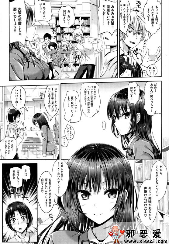 邪恶少女漫画之性交祭