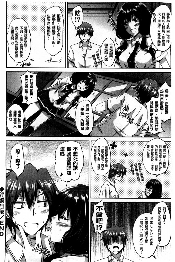 邪恶少女漫画之咒術女友