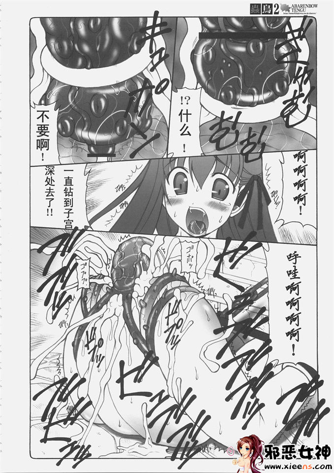 日本邪恶少女漫画之蟲鳥 2