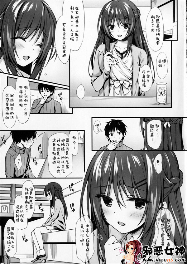 日本邪恶少女漫画之我和妹妹一起交往