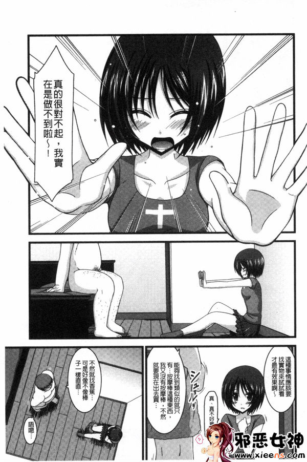 日本邪恶少女漫画之露出少女游戏三岛的癖性上 中