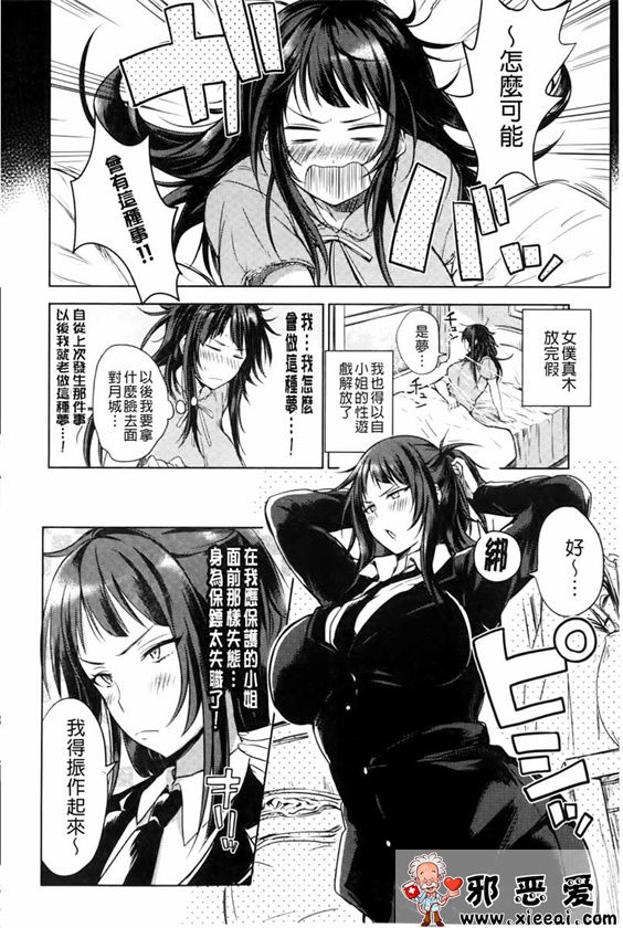 邪恶少女漫画之变态女孩