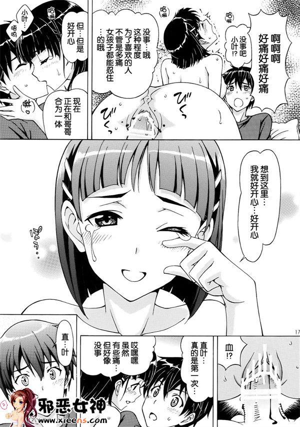 日本邪恶少女漫画之近親相姦 中出 直葉