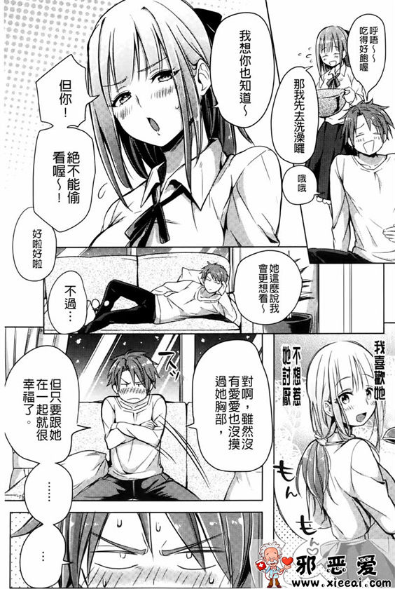 邪恶少女漫画之变态女孩