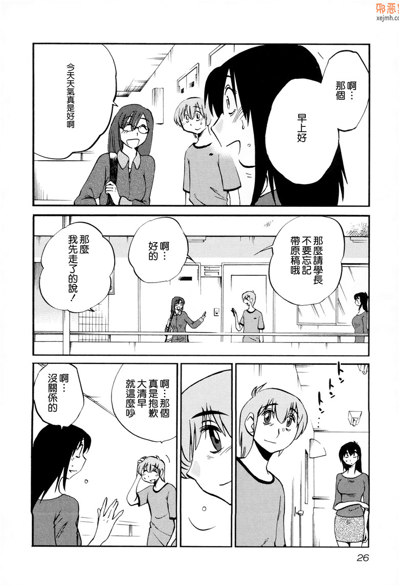 邪恶集肉番邪恶漫画大全：夕阳的帕托2