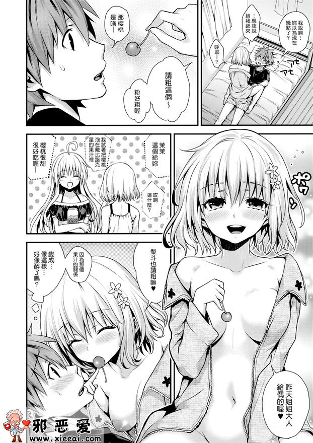 邪恶少女漫画之我假裝側