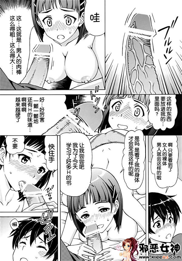 日本邪恶少女漫画之近親相姦 中出 直葉