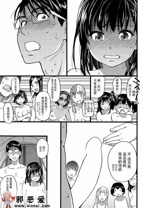 邪恶少女漫画之裸体主义