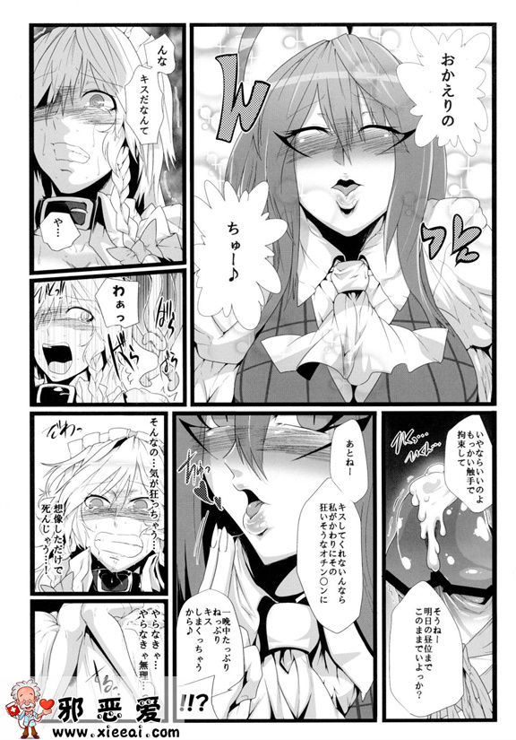 邪恶少女漫画之藏红花