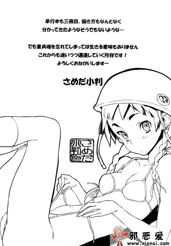 邪恶少女漫画之粉红甜樱