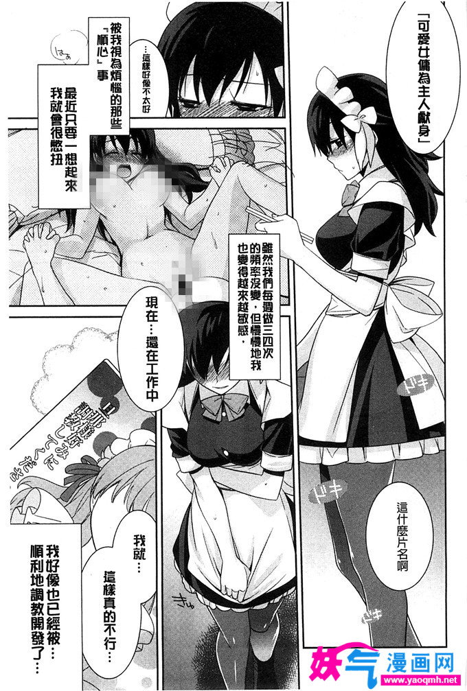 日本邪恶少女漫画之灰姑娘女佣3