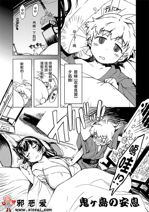 邪恶少女漫画之鬼島的安