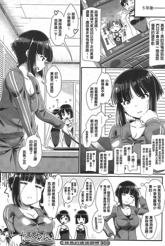 邪恶少女漫画之水煮李子