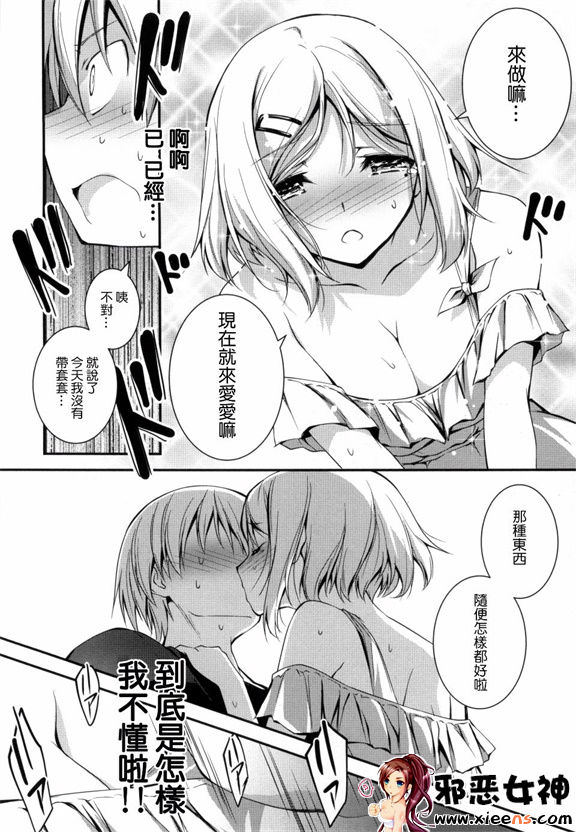 日本邪恶少女漫画之きみとえっち