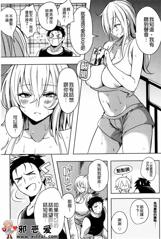 邪恶少女漫画之变态女孩