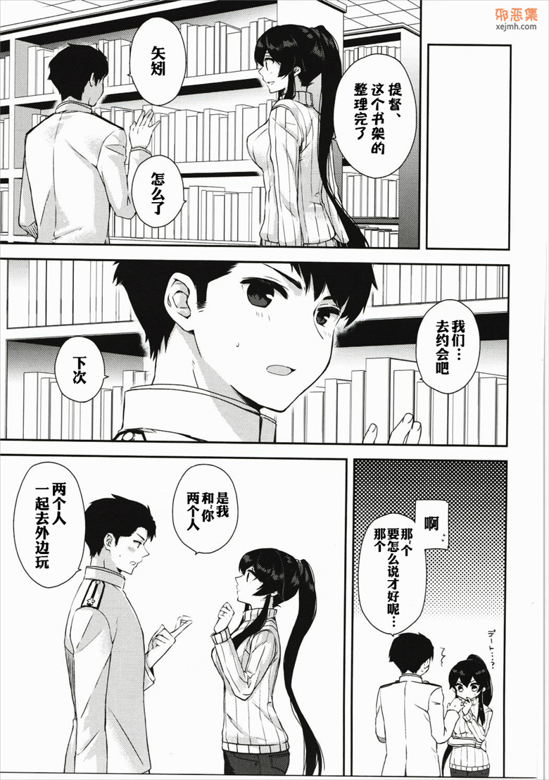 舰娘工口邪恶漫画大全：ヨルヤハギ5