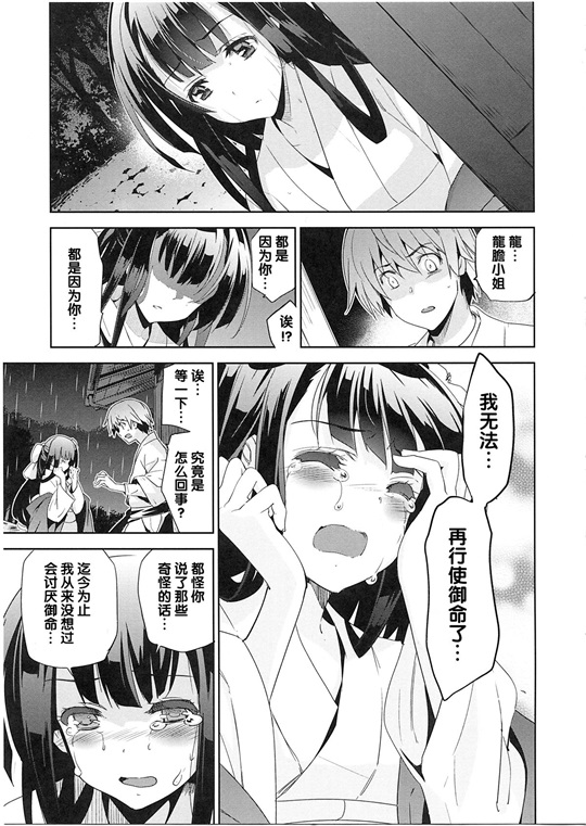 邪恶少女漫画之純嬢恋歌