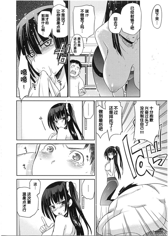 邪恶少女漫画之純嬢恋歌