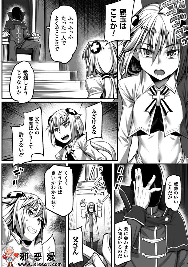 邪恶少女漫画之正义的女