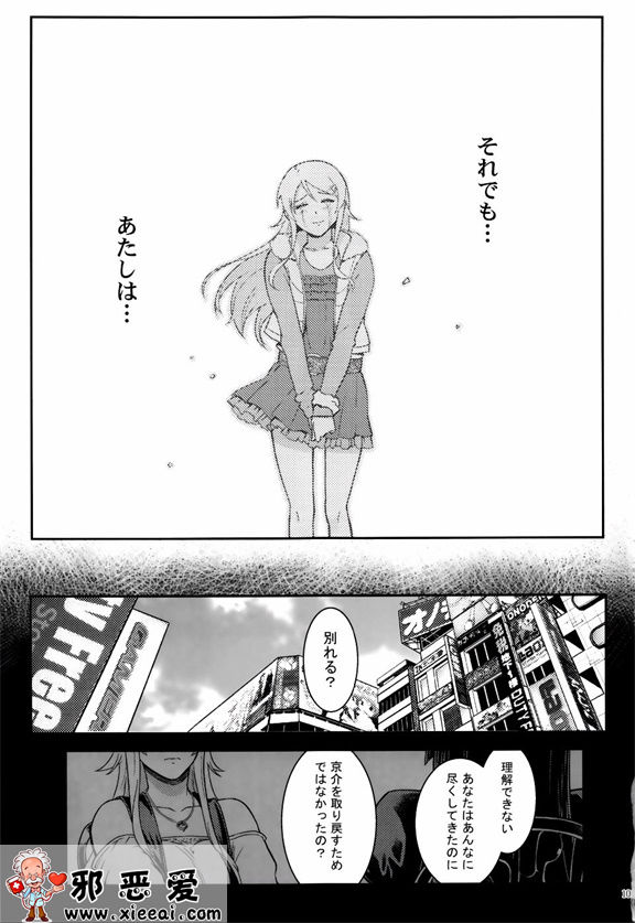 邪恶少女漫画之十年後的