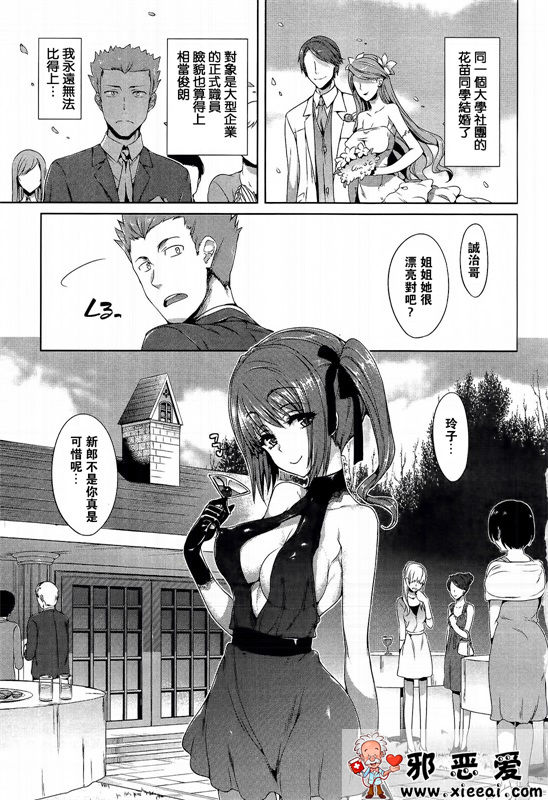 邪恶少女漫画之色情开关