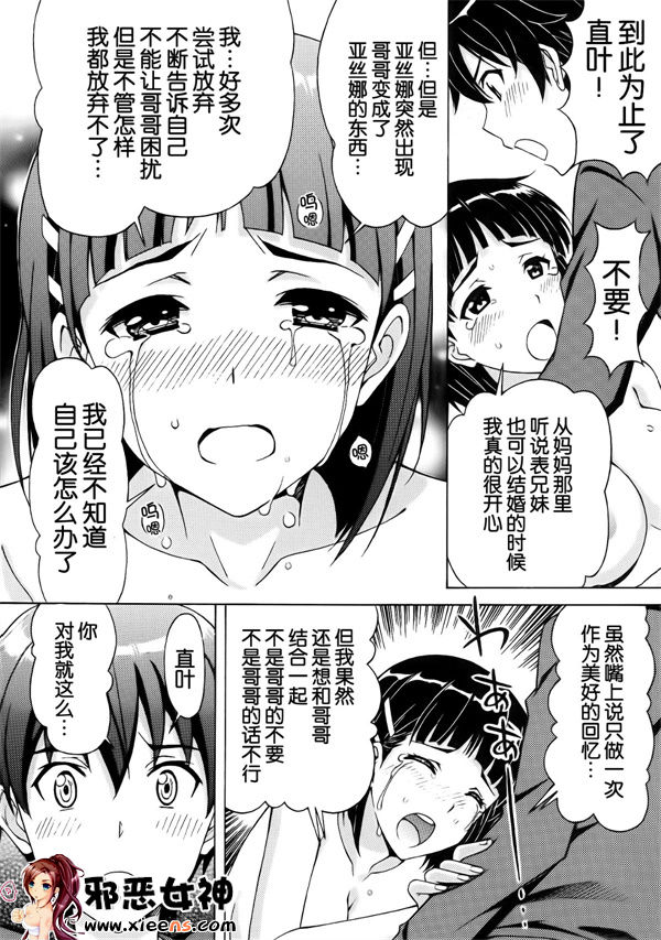 日本邪恶少女漫画之近親相姦 中出 直葉