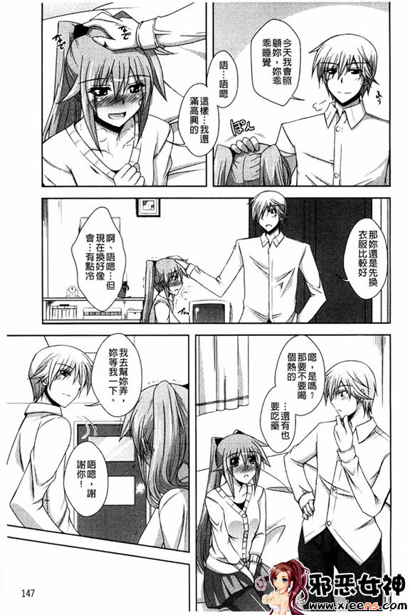 福利漫画之せんせいと