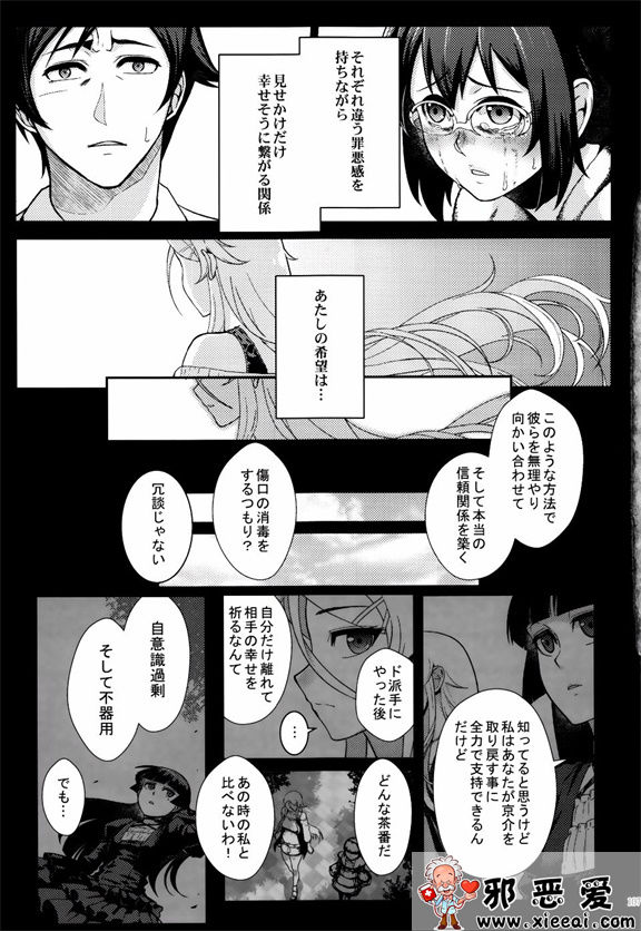 邪恶少女漫画之十年後的