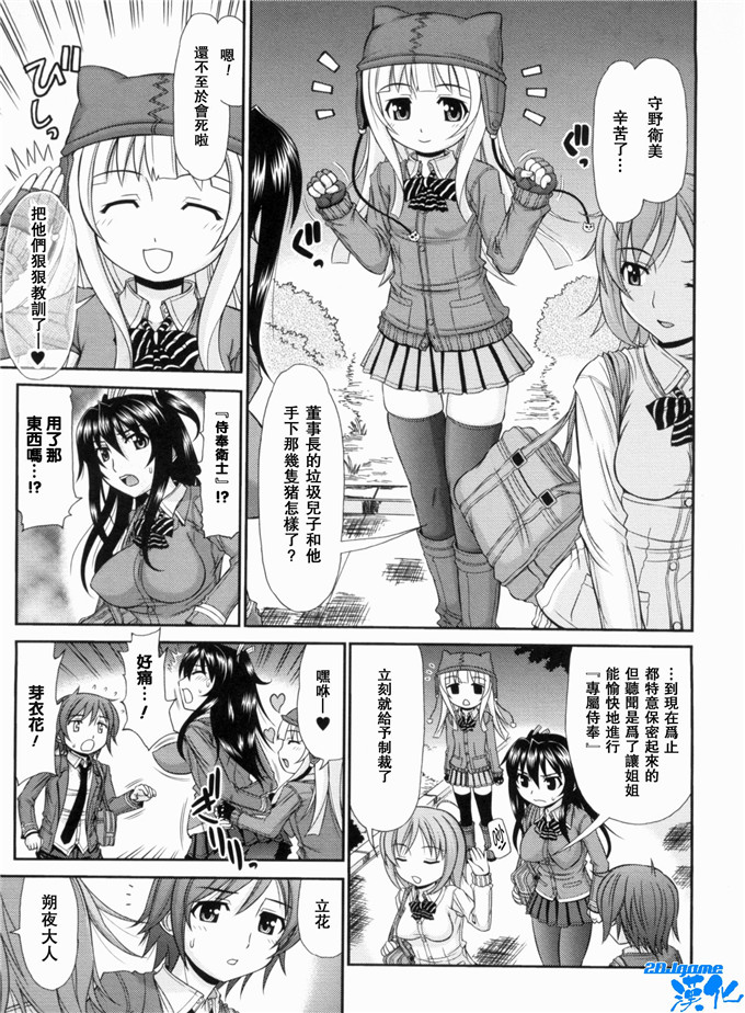 日本邪恶漫画之專屬我的侍奉委員