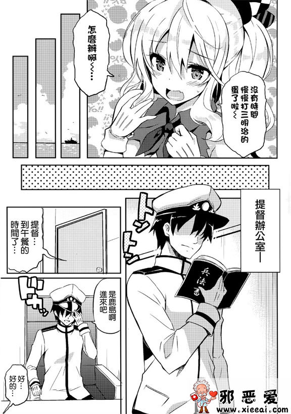 邪恶少女漫画之TRAP! 鹿島