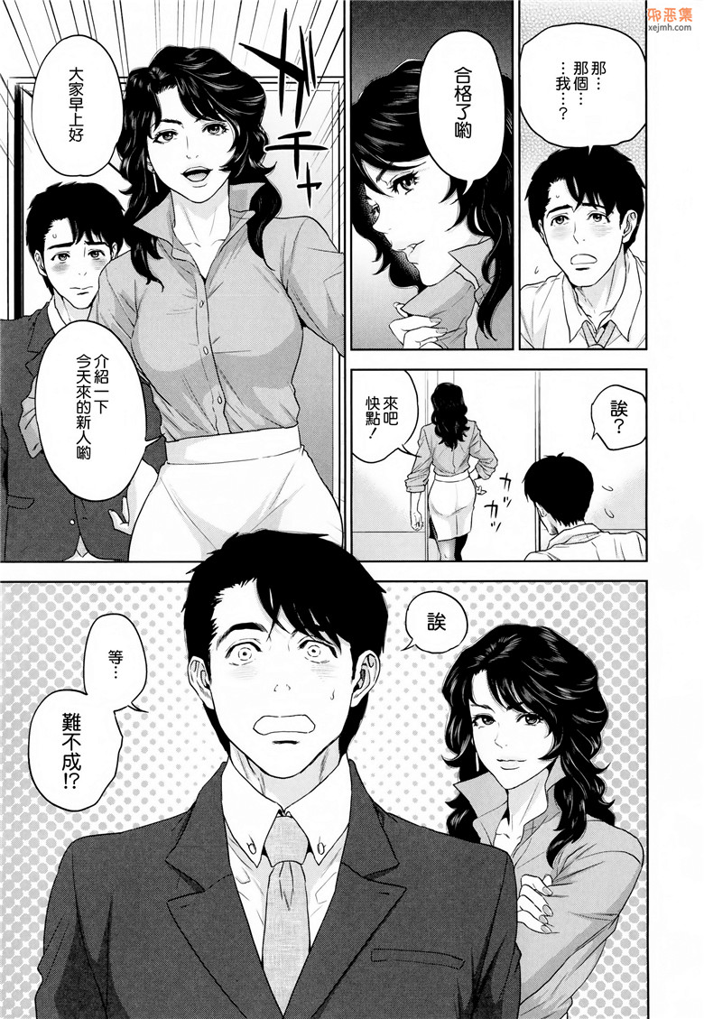 邪恶集工口邪恶漫画大全：诱惑办公室