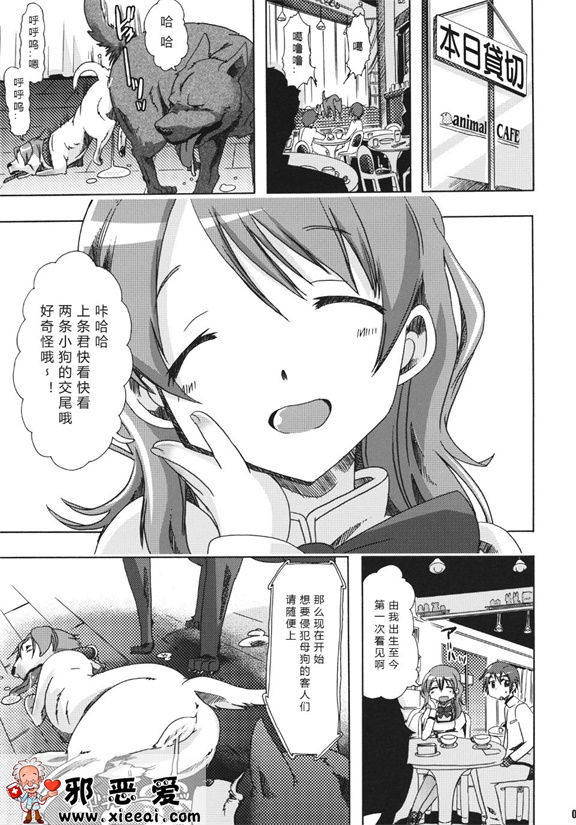 邪恶少女漫画之獣姦★ま