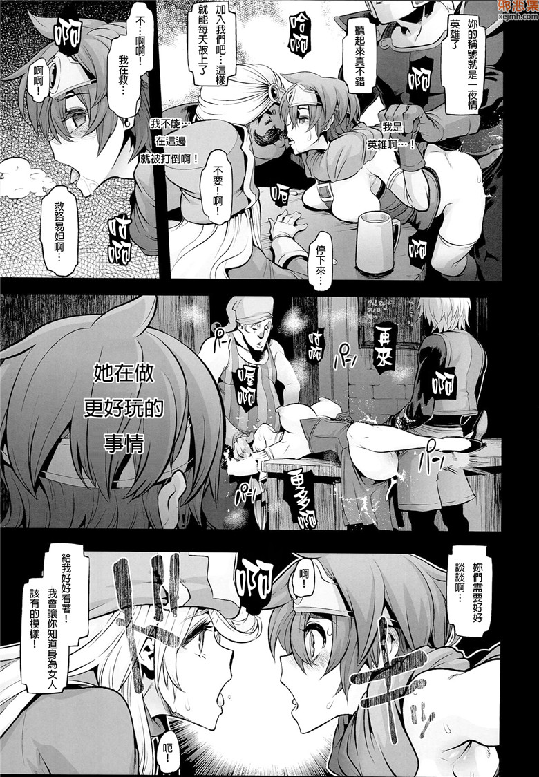 本子库邪恶少女漫画：遇到小酒馆女Yushanotabi2瑞达（勇者斗恶龙