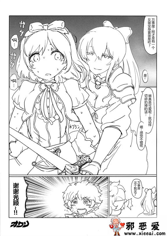 邪恶少女漫画之世界上最