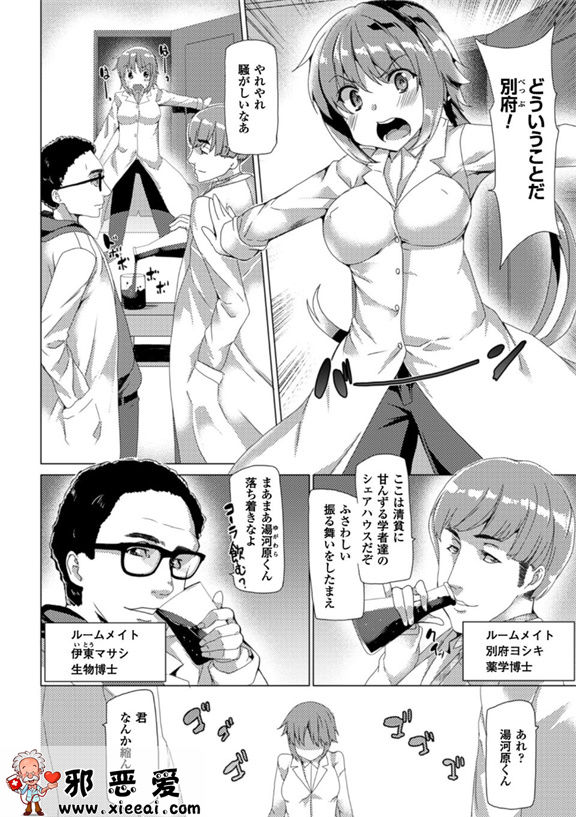 邪恶少女漫画之女體化無